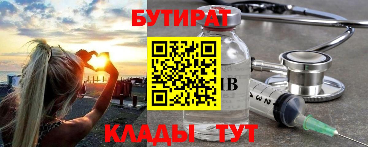 БУТИРАТ жидкий экстази  Вход с VPN  Алексеевка 