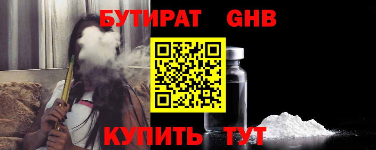 БУТИРАТ Butirat Алексеевка